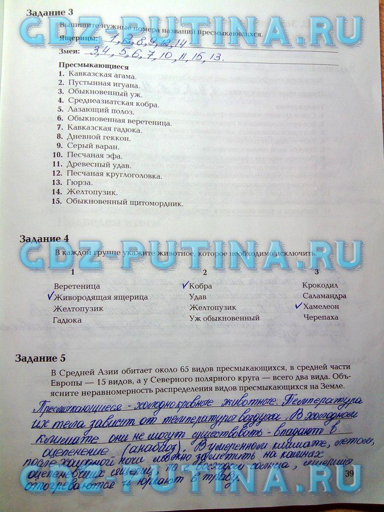 гдз 7 класс рабочая тетрадь часть 2 страница 39 биология Суматохин, Кучменко