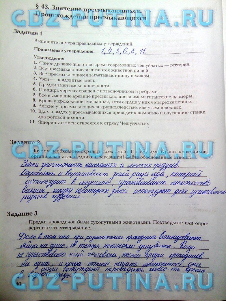 гдз 7 класс рабочая тетрадь часть 2 страница 40 биология Суматохин, Кучменко