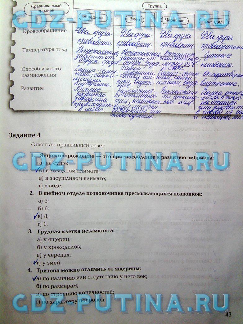 гдз 7 класс рабочая тетрадь часть 2 страница 43 биология Суматохин, Кучменко