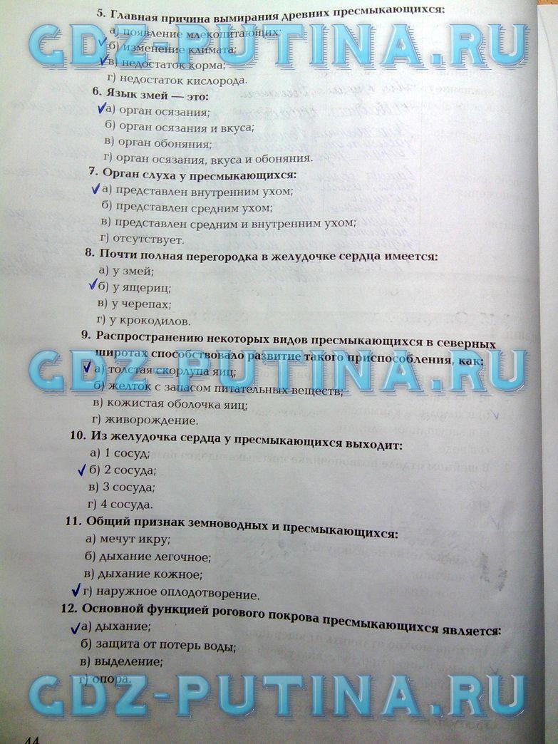 гдз 7 класс рабочая тетрадь часть 2 страница 44 биология Суматохин, Кучменко