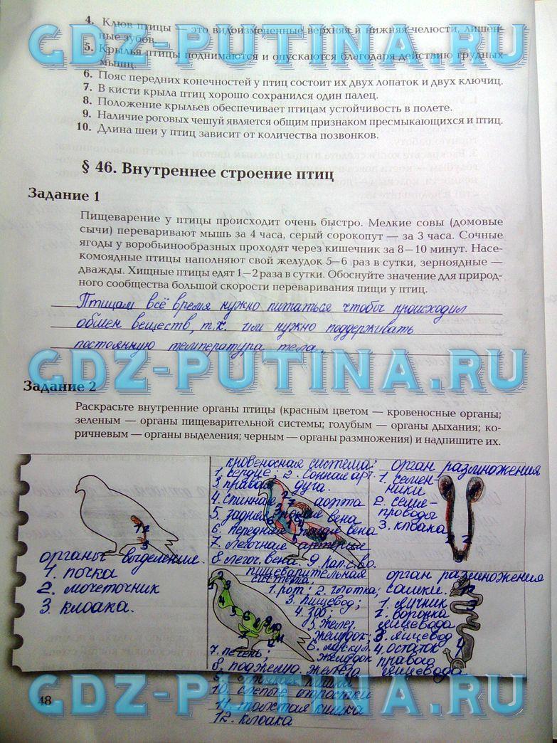 гдз 7 класс рабочая тетрадь часть 2 страница 48 биология Суматохин, Кучменко