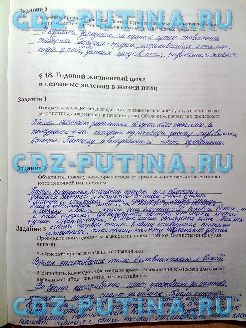гдз 7 класс рабочая тетрадь часть 2 страница 53 биология Суматохин, Кучменко