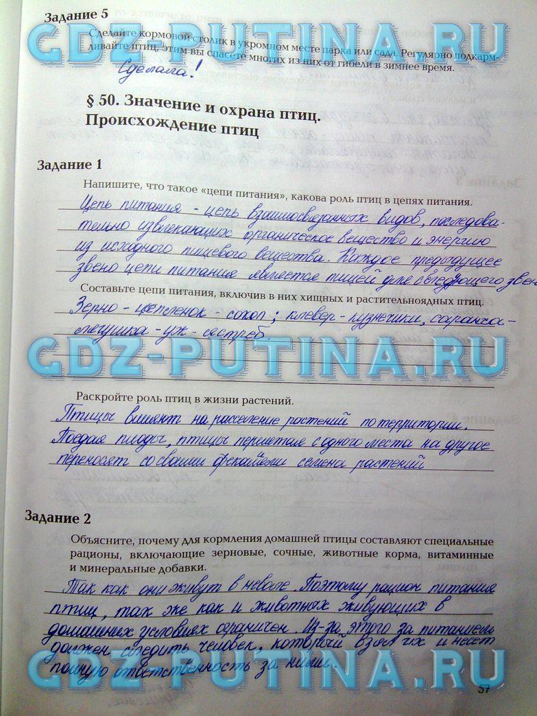 гдз 7 класс рабочая тетрадь часть 2 страница 57 биология Суматохин, Кучменко