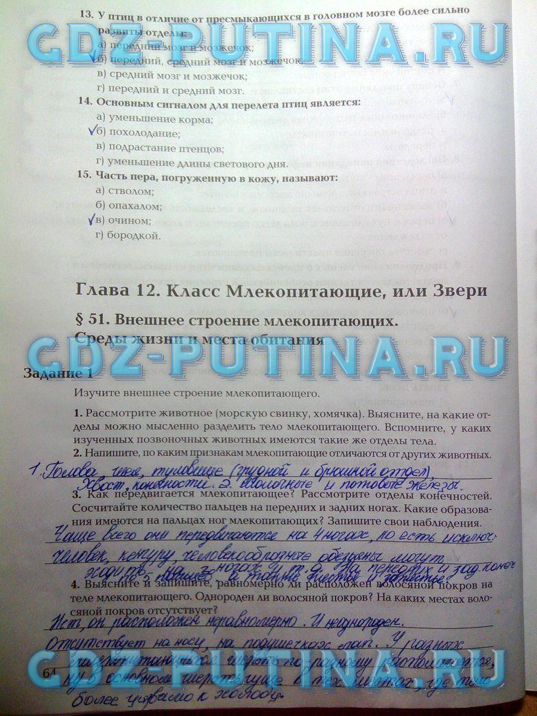 гдз 7 класс рабочая тетрадь часть 2 страница 64 биология Суматохин, Кучменко