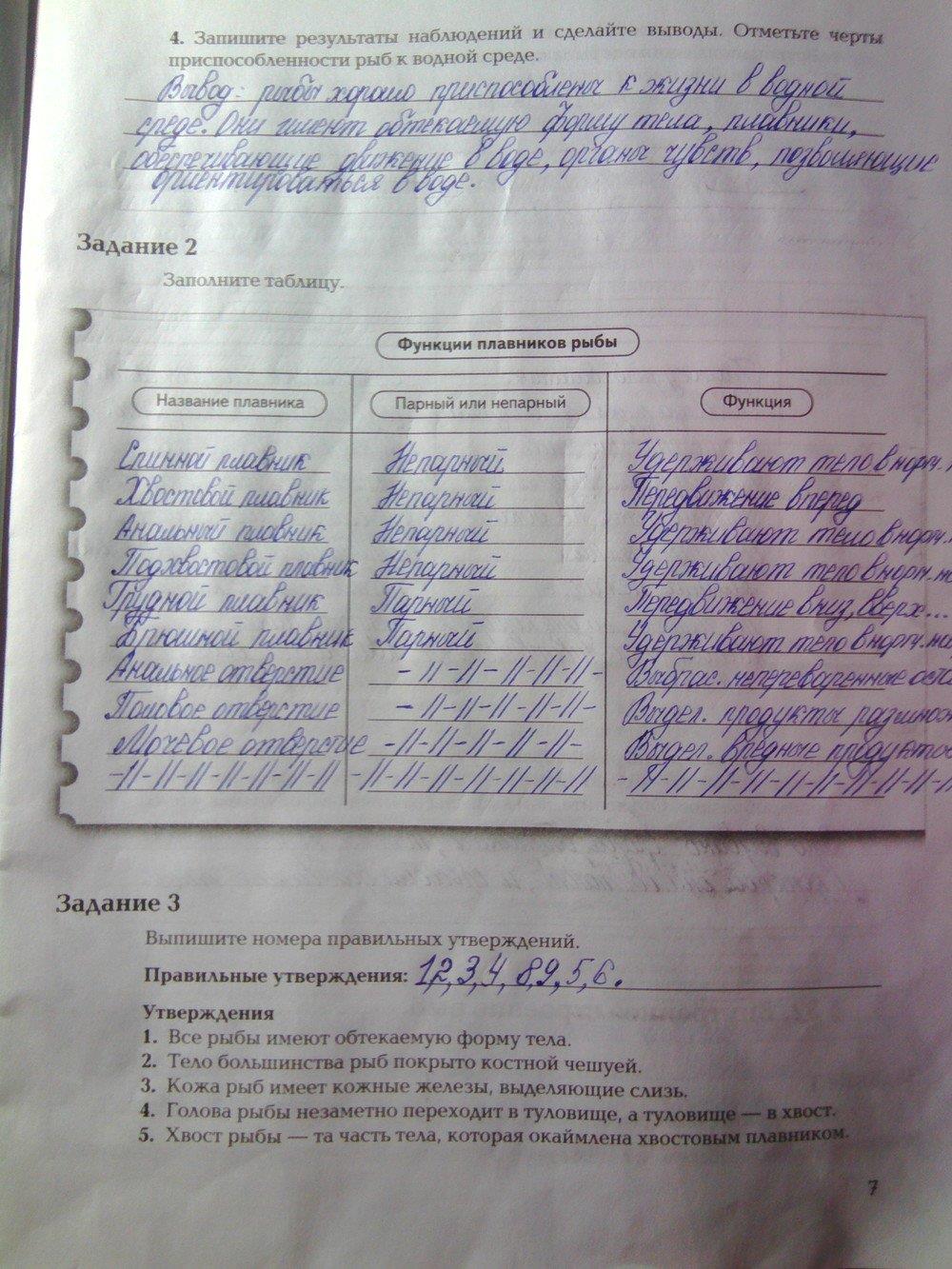 гдз 7 класс рабочая тетрадь часть 2 страница 7 биология Суматохин, Кучменко