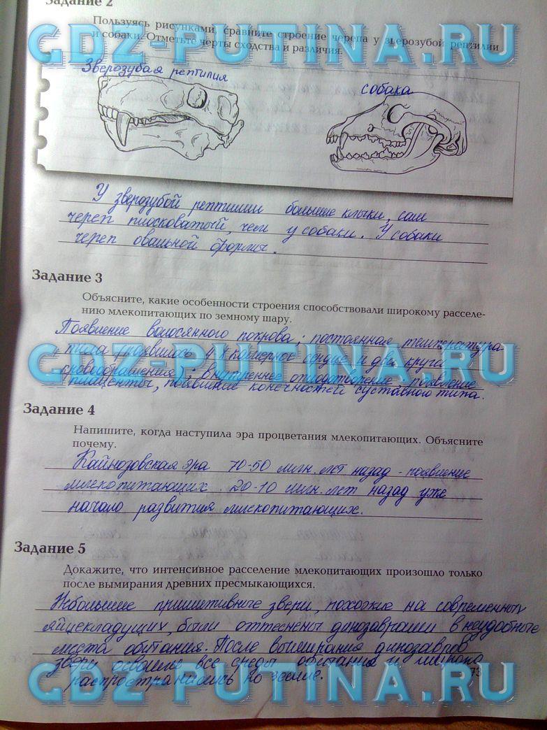 гдз 7 класс рабочая тетрадь часть 2 страница 73 биология Суматохин, Кучменко
