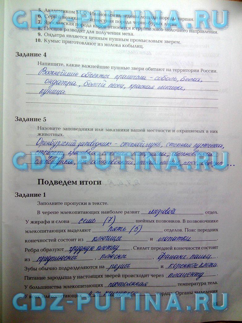 гдз 7 класс рабочая тетрадь часть 2 страница 83 биология Суматохин, Кучменко