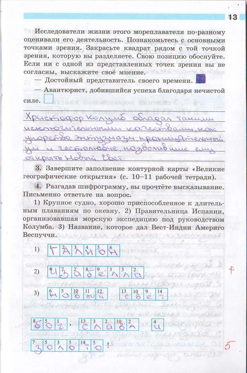гдз 7 класс рабочая тетрадь часть 1 страница 13 история Юдовская, Ванюшкина