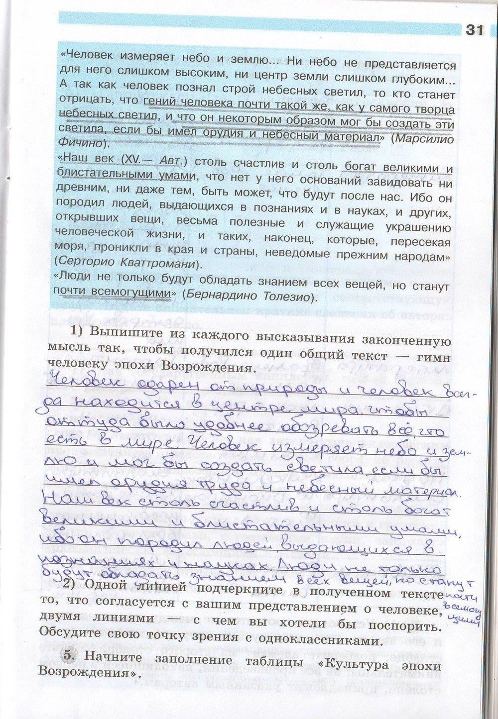 гдз 7 класс рабочая тетрадь часть 1 страница 31 история Юдовская, Ванюшкина