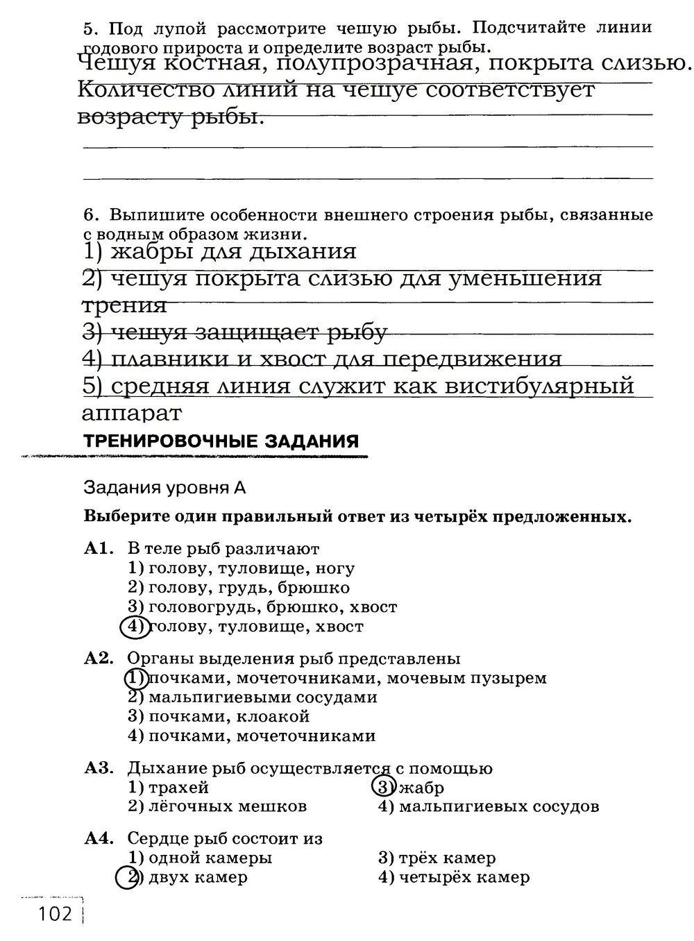 гдз 7 класс рабочая тетрадь страница 102 биология Захаров, Сонин