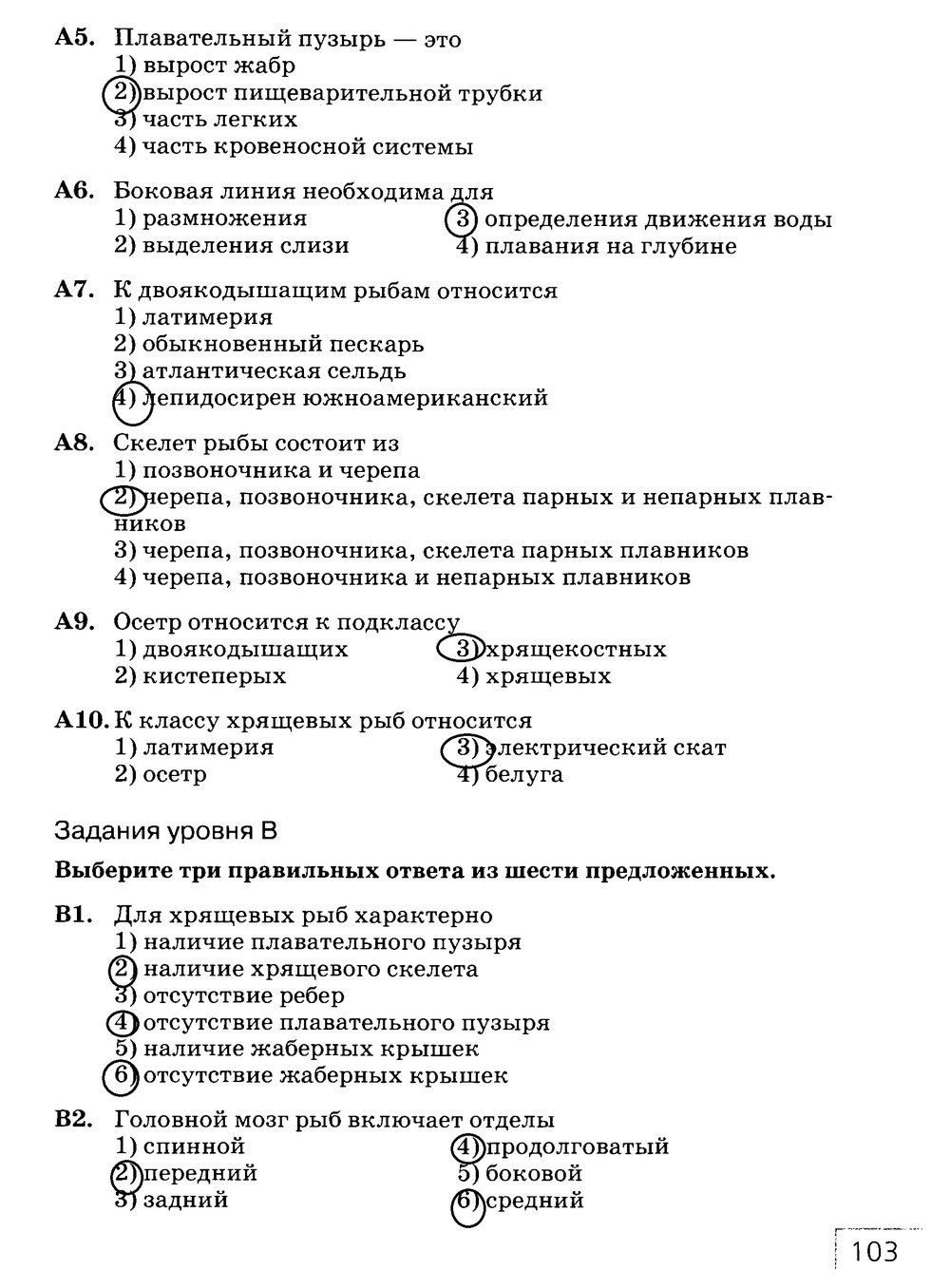гдз 7 класс рабочая тетрадь страница 103 биология Захаров, Сонин