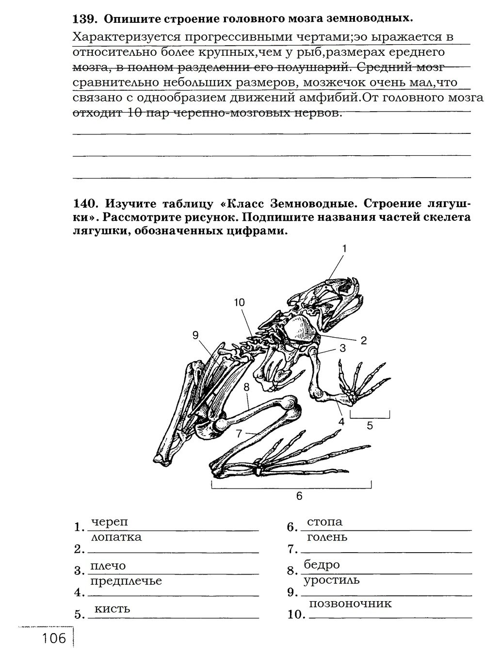 гдз 7 класс рабочая тетрадь страница 106 биология Захаров, Сонин