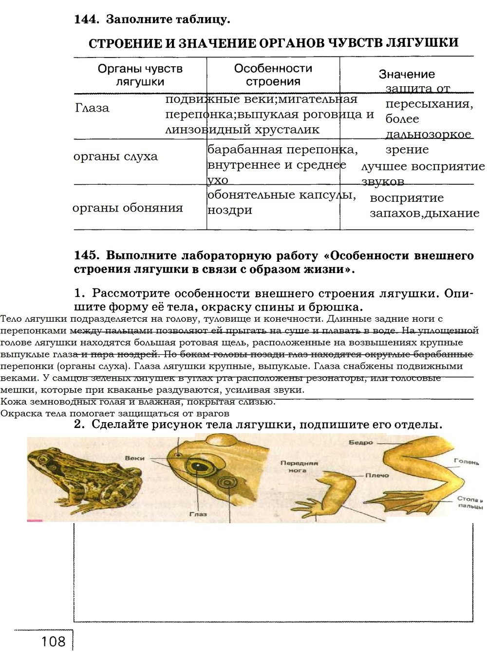 гдз 7 класс рабочая тетрадь страница 108 биология Захаров, Сонин