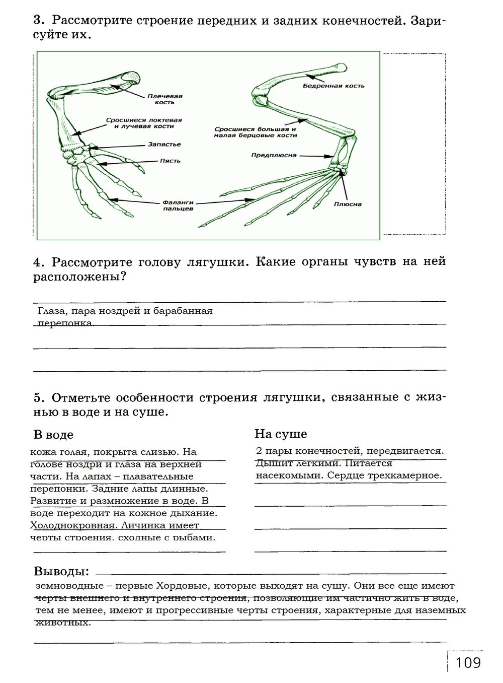 гдз 7 класс рабочая тетрадь страница 109 биология Захаров, Сонин