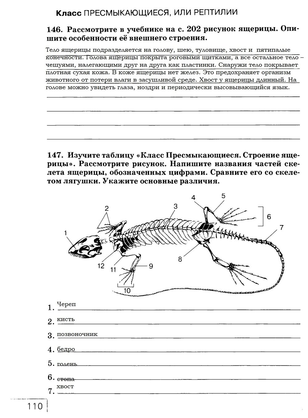 гдз 7 класс рабочая тетрадь страница 110 биология Захаров, Сонин