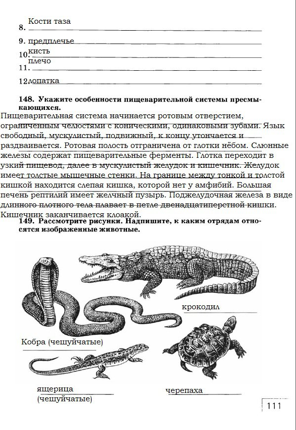 гдз 7 класс рабочая тетрадь страница 111 биология Захаров, Сонин