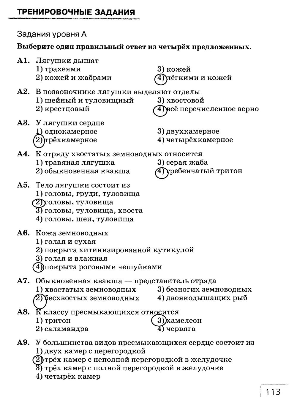 гдз 7 класс рабочая тетрадь страница 113 биология Захаров, Сонин