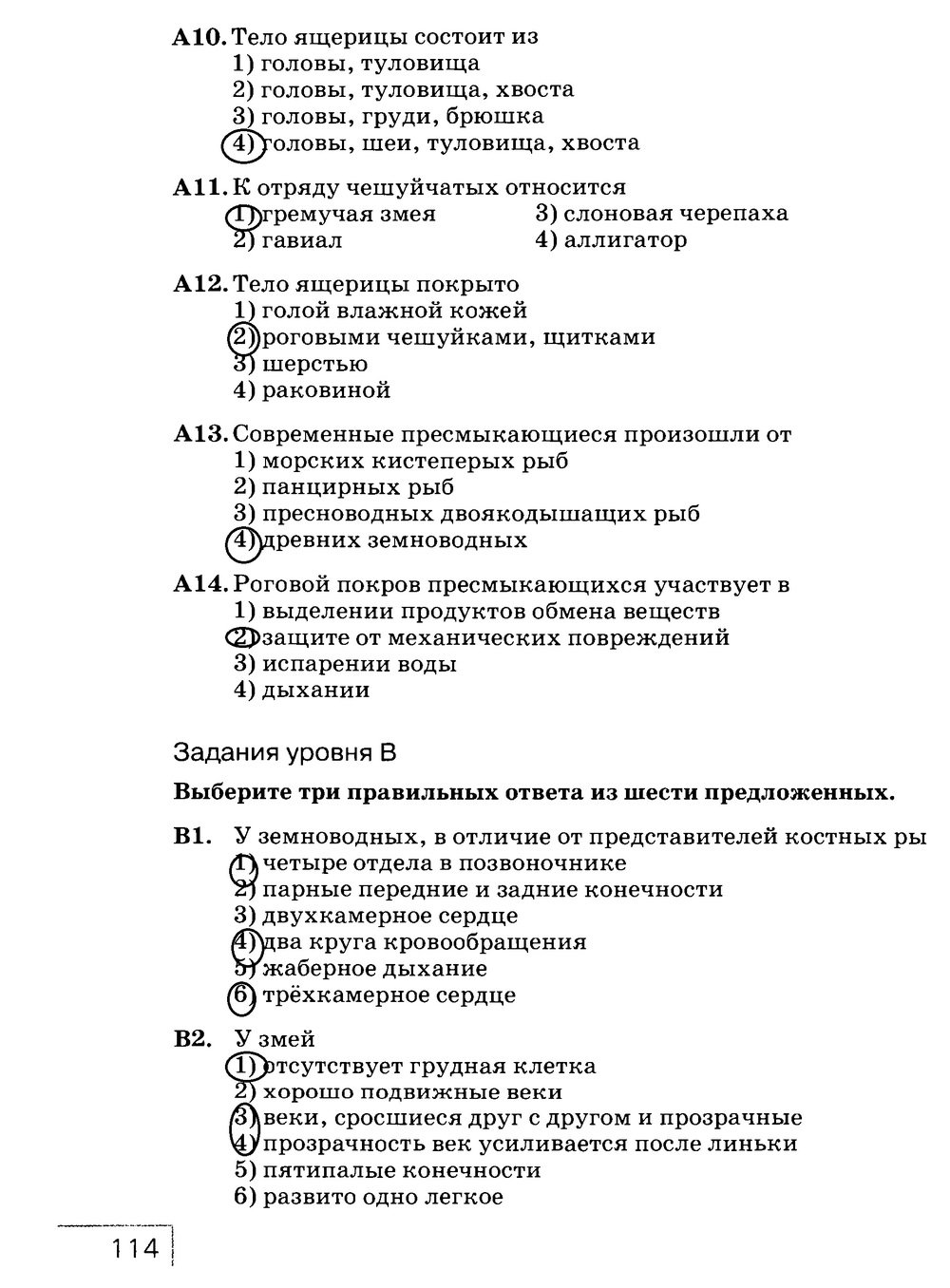 гдз 7 класс рабочая тетрадь страница 114 биология Захаров, Сонин