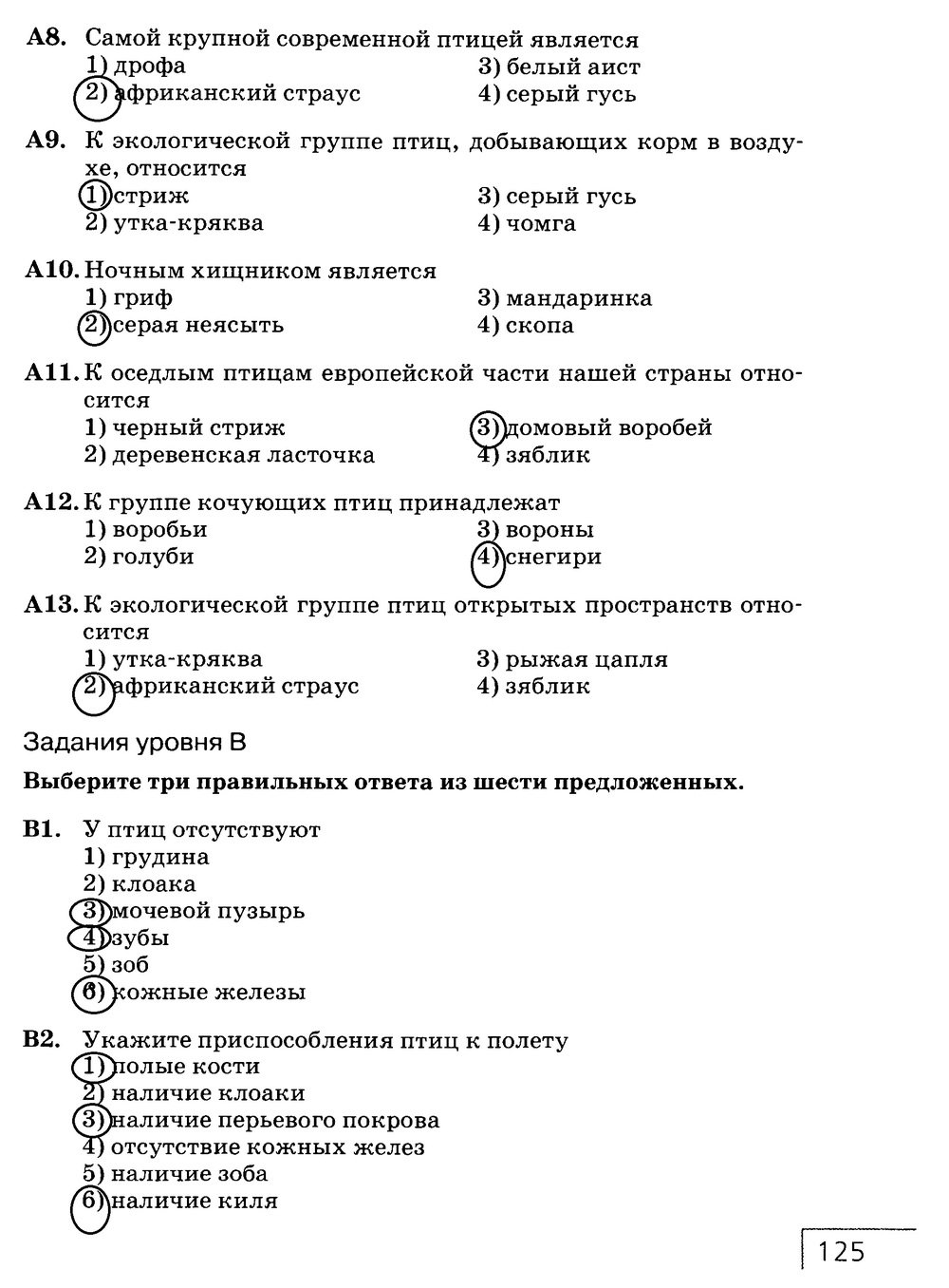 гдз 7 класс рабочая тетрадь страница 125 биология Захаров, Сонин