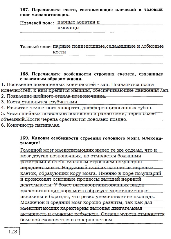 гдз 7 класс рабочая тетрадь страница 128 биология Захаров, Сонин