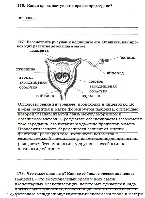 гдз 7 класс рабочая тетрадь страница 132 биология Захаров, Сонин