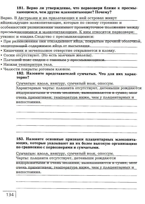 гдз 7 класс рабочая тетрадь страница 134 биология Захаров, Сонин