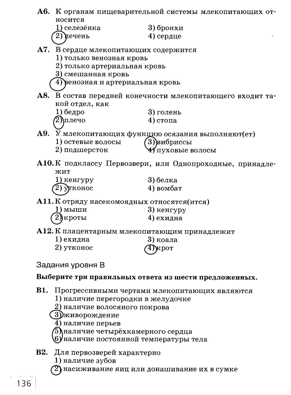 гдз 7 класс рабочая тетрадь страница 136 биология Захаров, Сонин