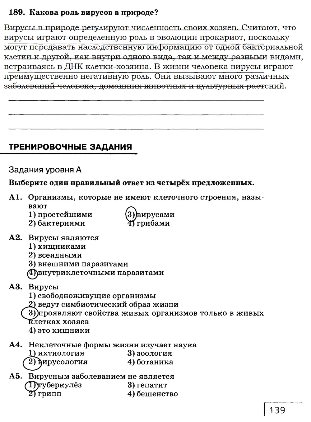 гдз 7 класс рабочая тетрадь страница 139 биология Захаров, Сонин