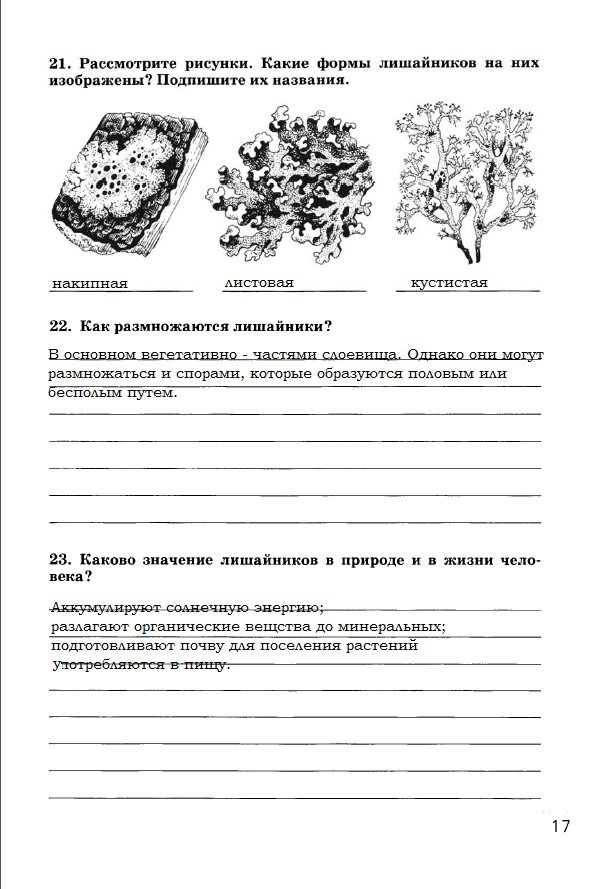 гдз 7 класс рабочая тетрадь страница 17 биология Захаров, Сонин