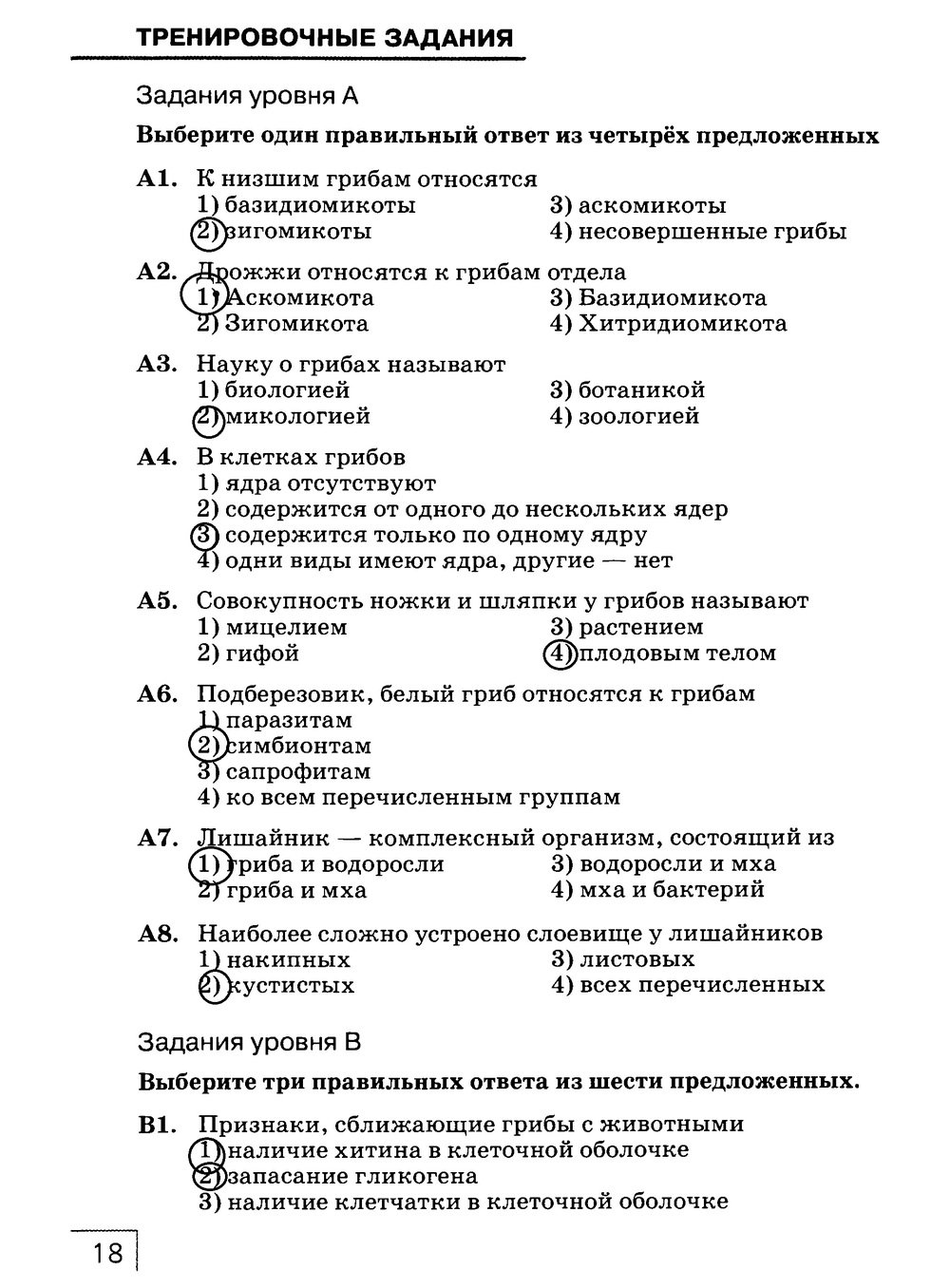 гдз 7 класс рабочая тетрадь страница 18 биология Захаров, Сонин