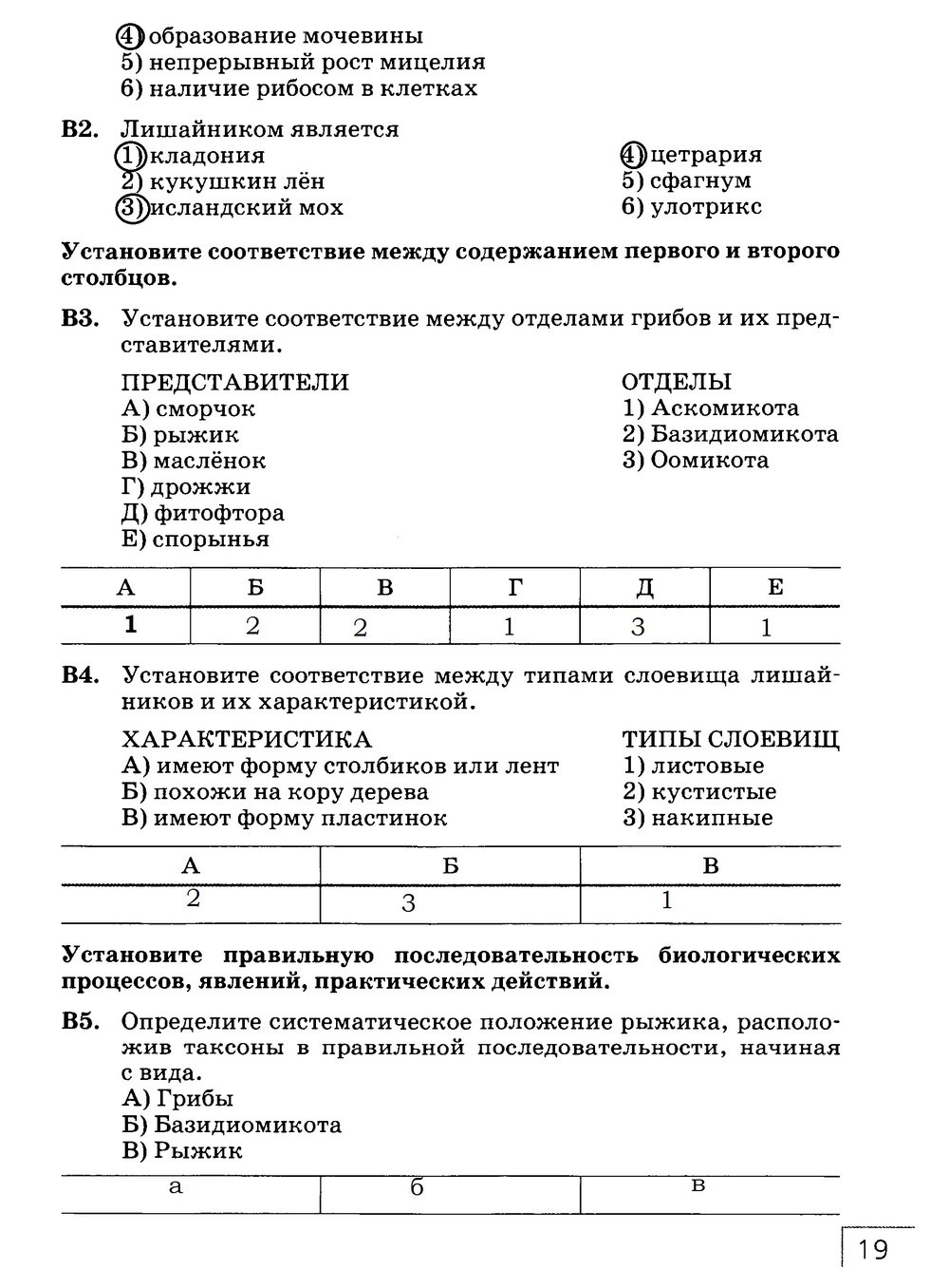 гдз 7 класс рабочая тетрадь страница 19 биология Захаров, Сонин