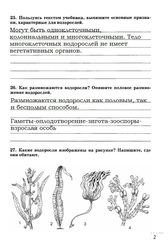 гдз 7 класс рабочая тетрадь страница 21 биология Захаров, Сонин