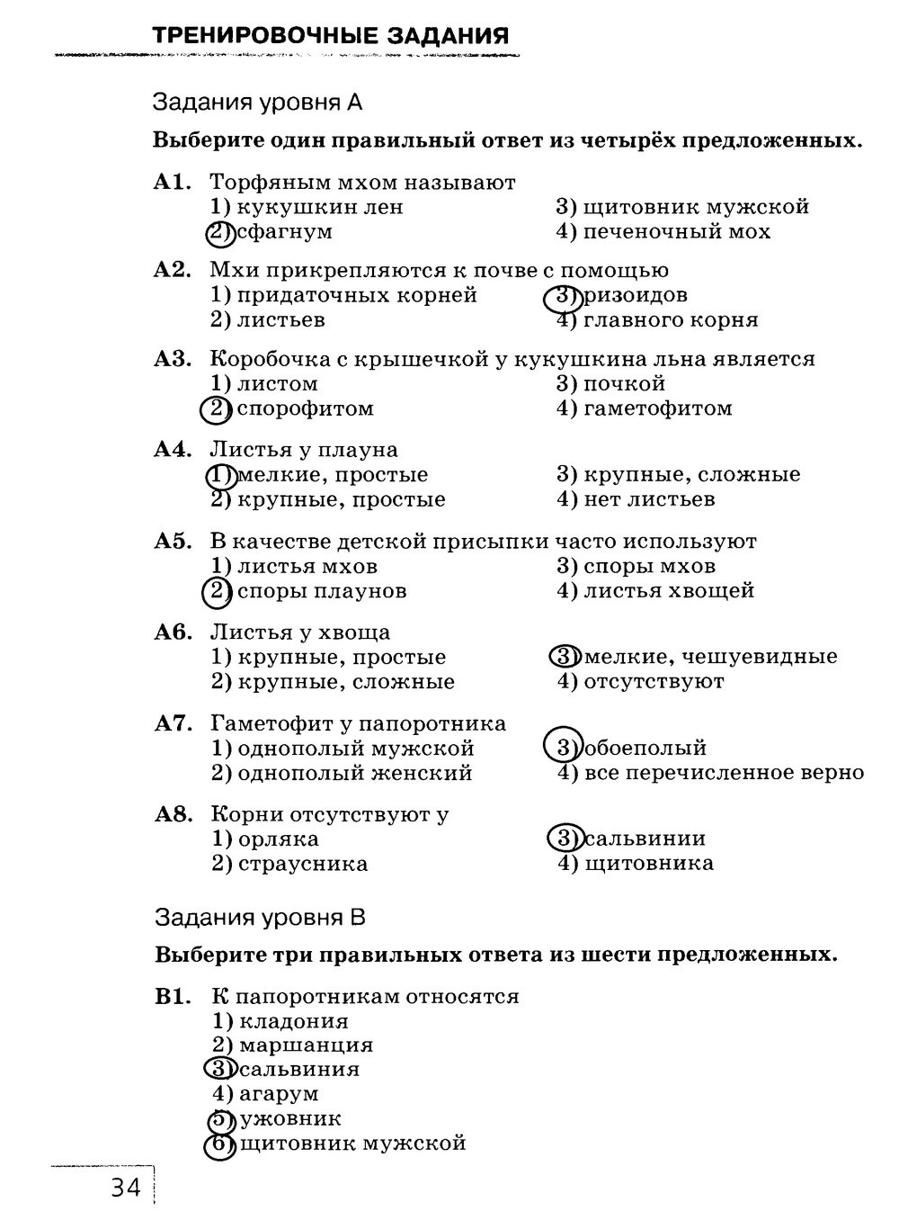 гдз 7 класс рабочая тетрадь страница 34 биология Захаров, Сонин