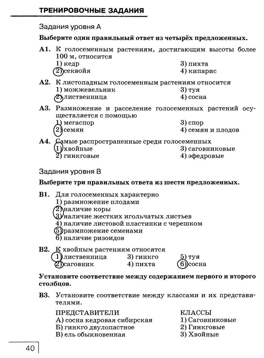 гдз 7 класс рабочая тетрадь страница 40 биология Захаров, Сонин