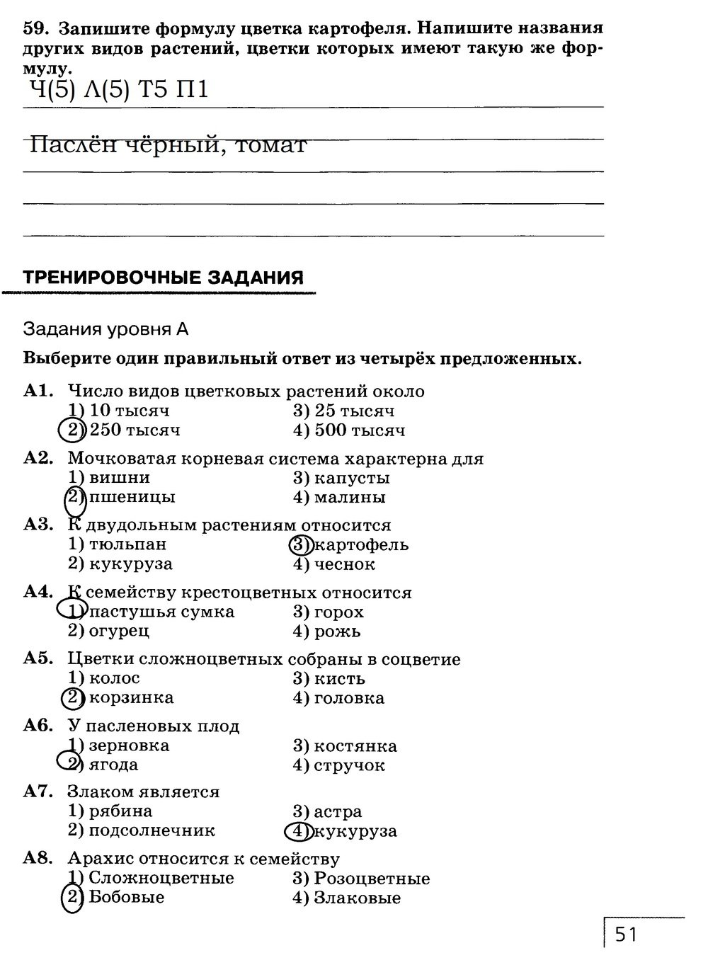 гдз 7 класс рабочая тетрадь страница 51 биология Захаров, Сонин