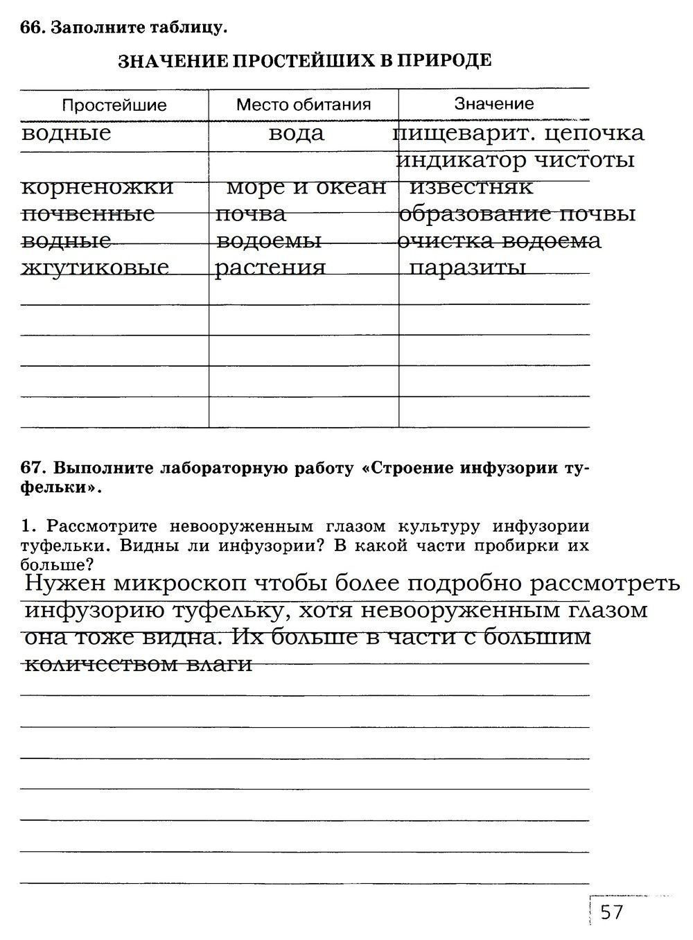 гдз 7 класс рабочая тетрадь страница 57 биология Захаров, Сонин