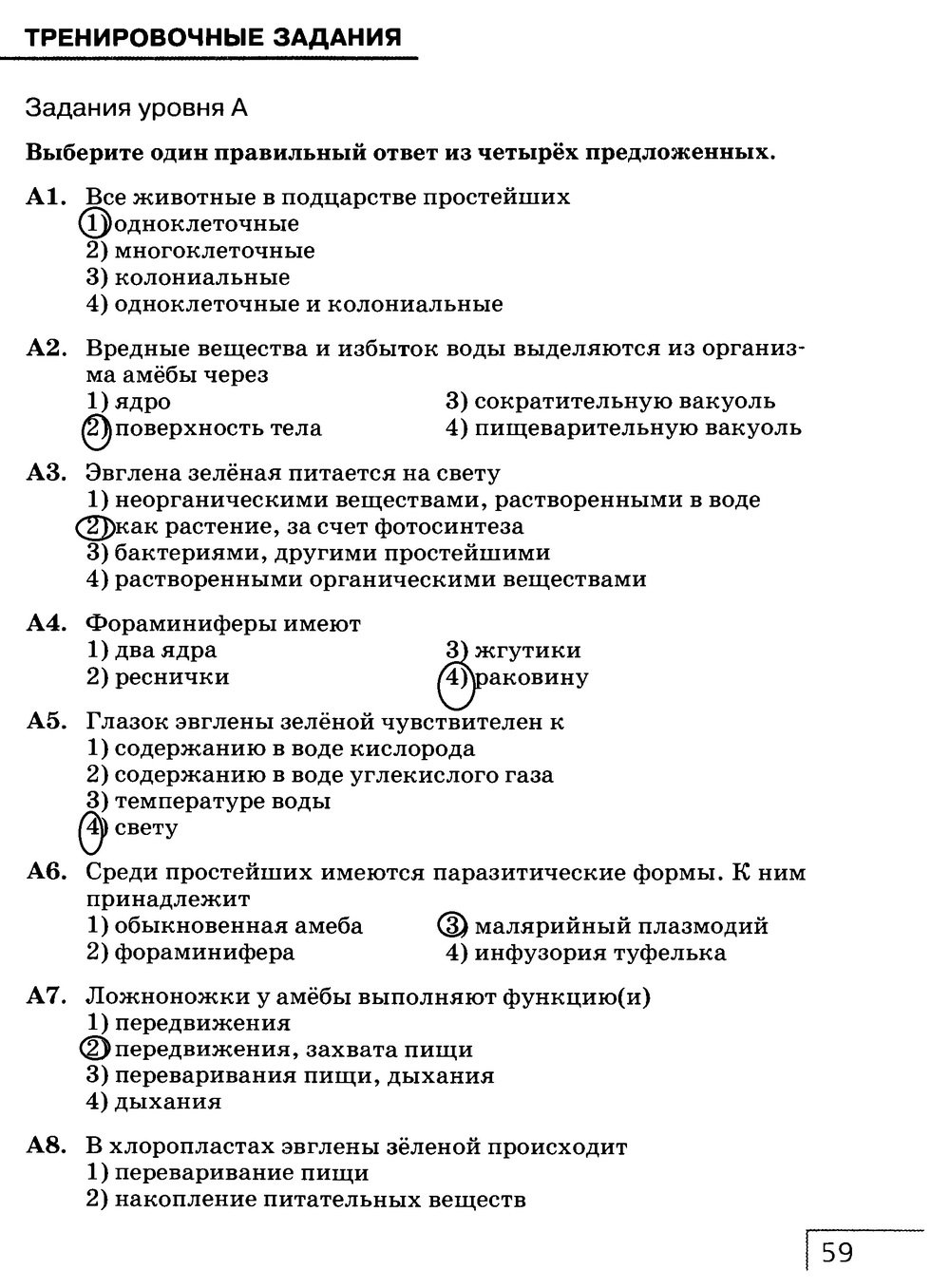 гдз 7 класс рабочая тетрадь страница 59 биология Захаров, Сонин