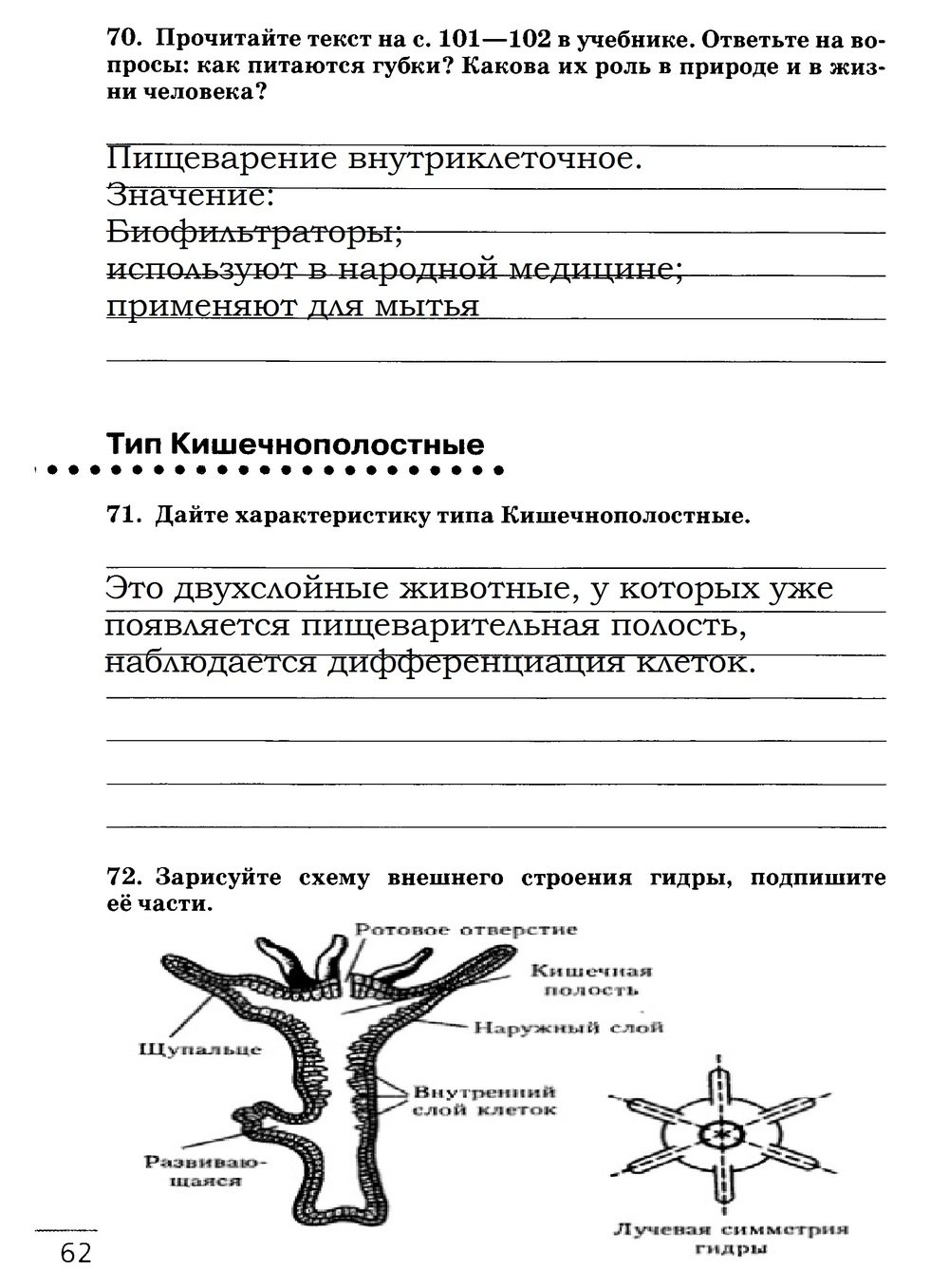 гдз 7 класс рабочая тетрадь страница 62 биология Захаров, Сонин