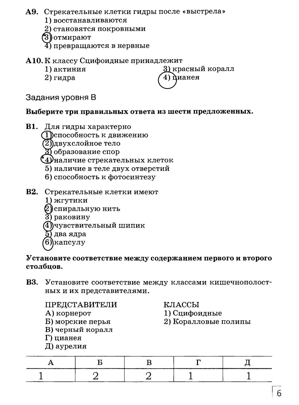 гдз 7 класс рабочая тетрадь страница 67 биология Захаров, Сонин