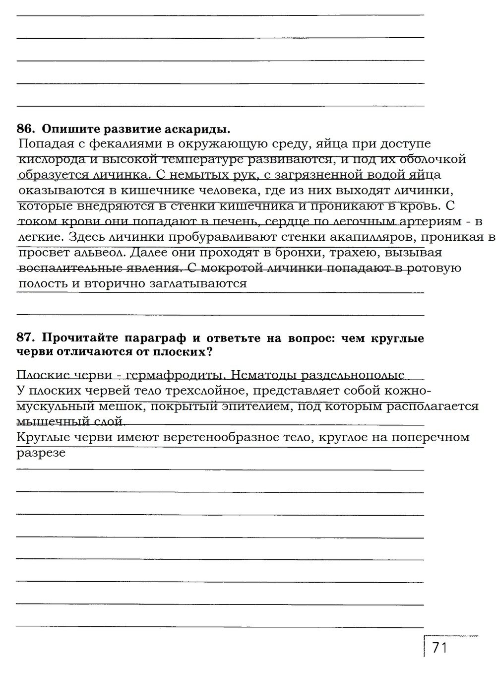 гдз 7 класс рабочая тетрадь страница 71 биология Захаров, Сонин