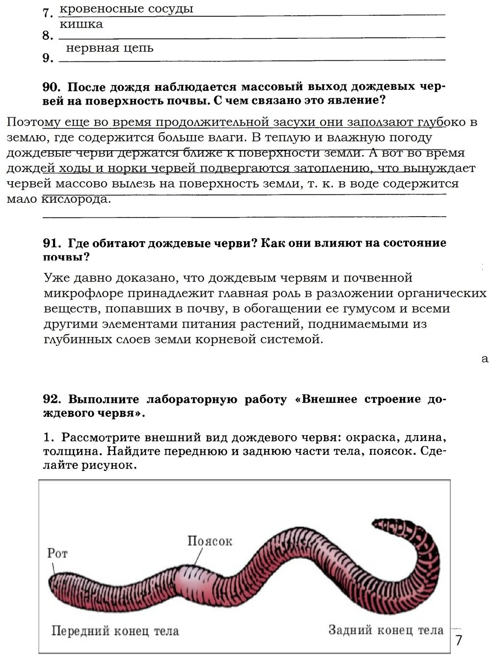 гдз 7 класс рабочая тетрадь страница 73 биология Захаров, Сонин
