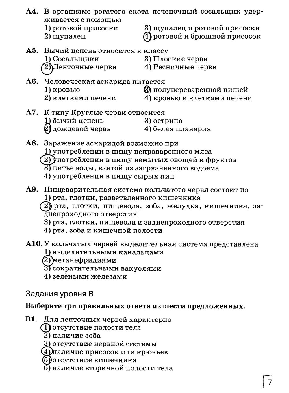 гдз 7 класс рабочая тетрадь страница 75 биология Захаров, Сонин