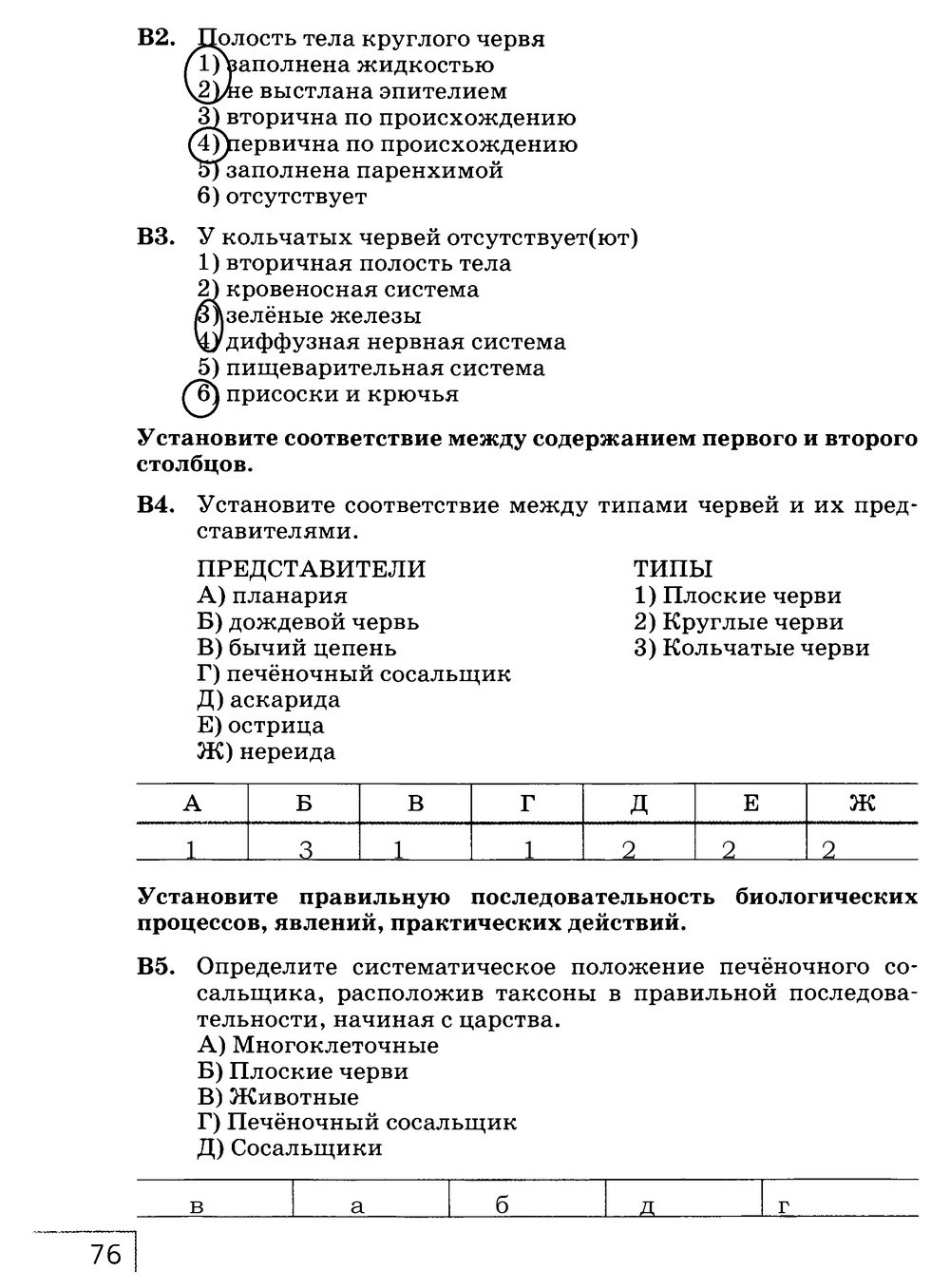 гдз 7 класс рабочая тетрадь страница 76 биология Захаров, Сонин