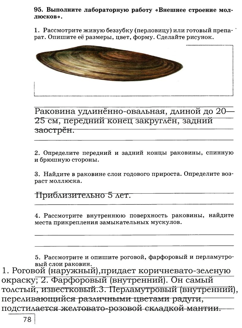 гдз 7 класс рабочая тетрадь страница 78 биология Захаров, Сонин