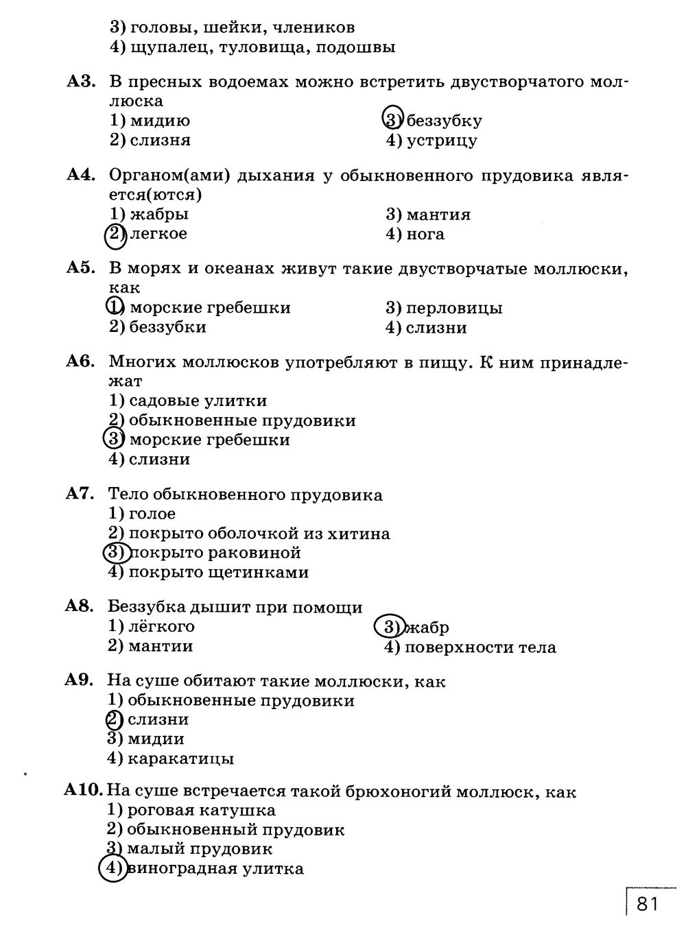 гдз 7 класс рабочая тетрадь страница 81 биология Захаров, Сонин