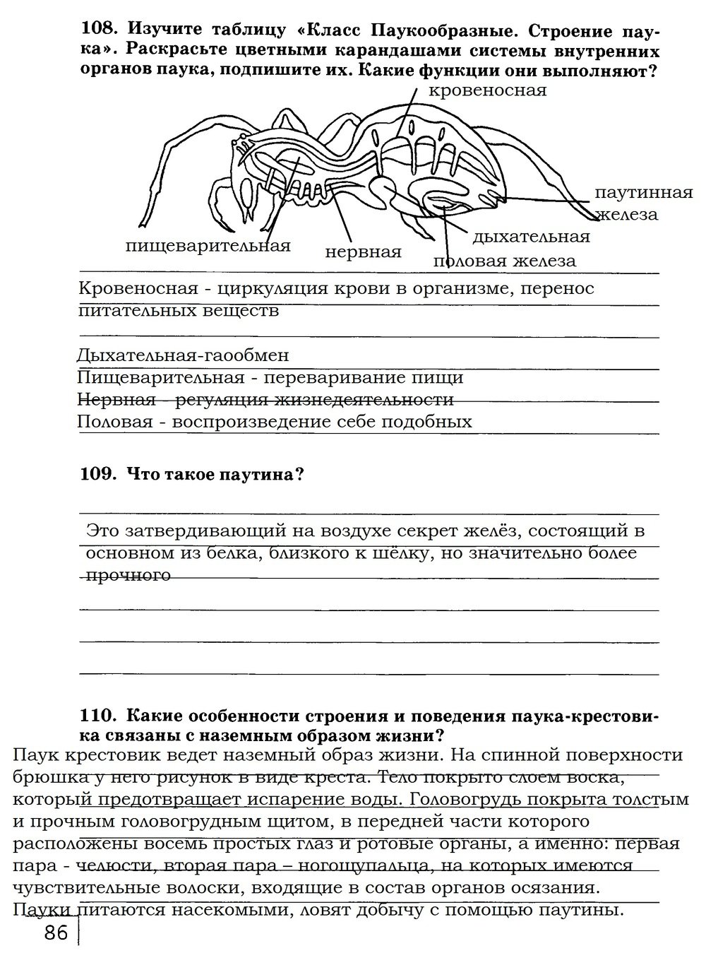 гдз 7 класс рабочая тетрадь страница 86 биология Захаров, Сонин
