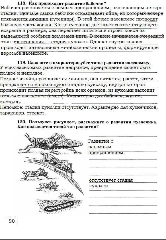 гдз 7 класс рабочая тетрадь страница 90 биология Захаров, Сонин