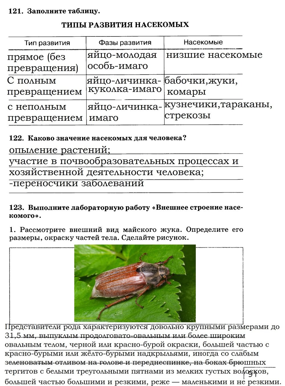 гдз 7 класс рабочая тетрадь страница 91 биология Захаров, Сонин