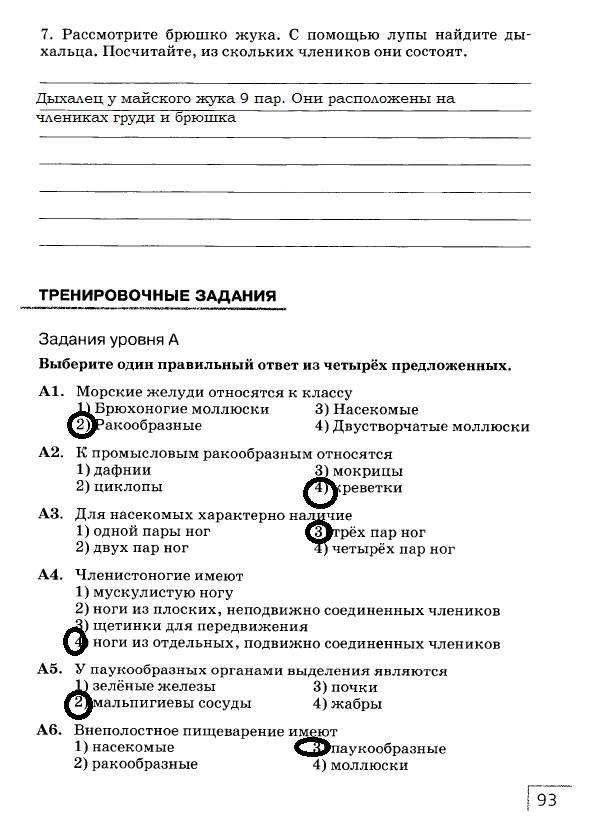 гдз 7 класс рабочая тетрадь страница 93 биология Захаров, Сонин