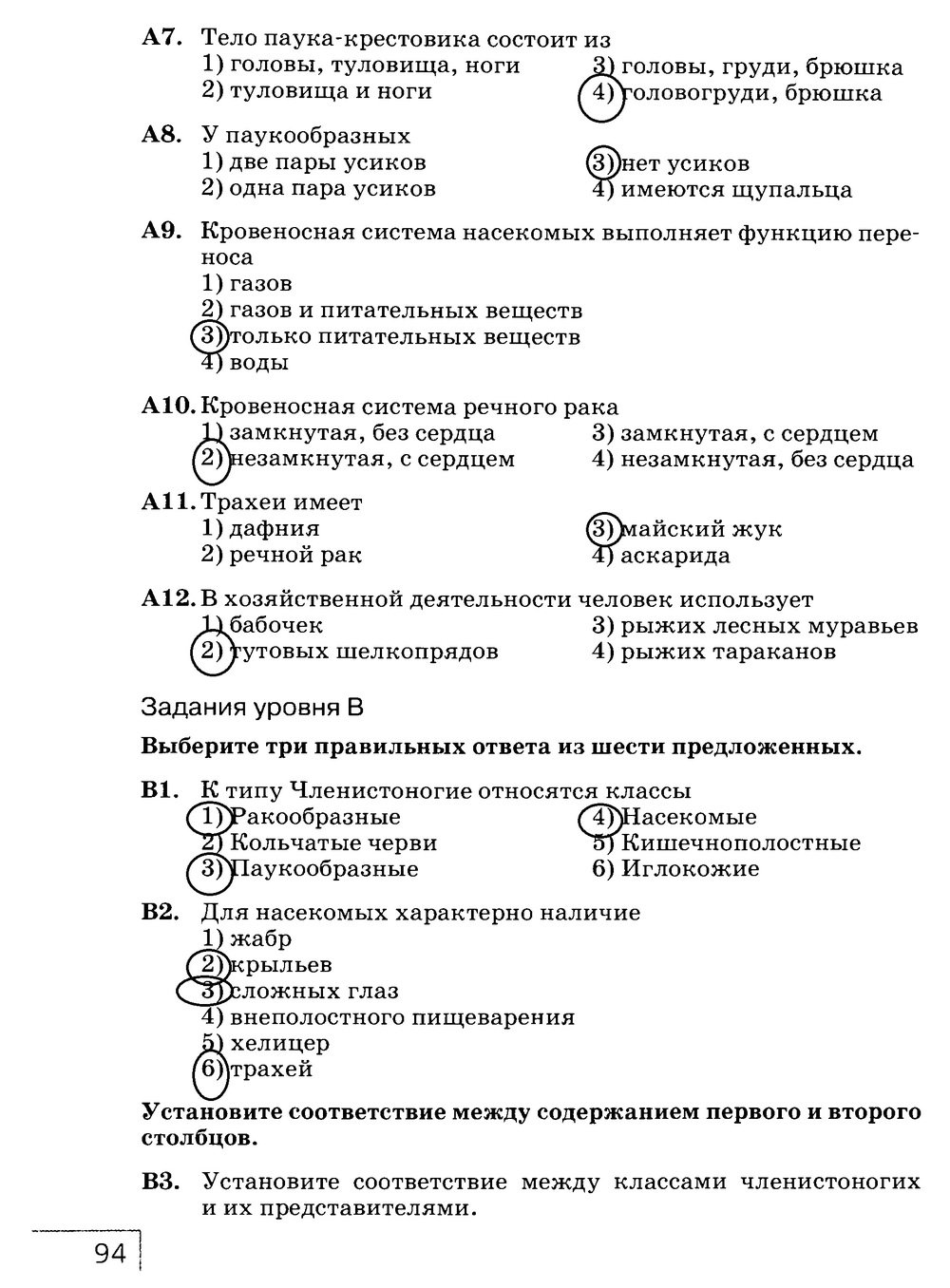 гдз 7 класс рабочая тетрадь страница 94 биология Захаров, Сонин